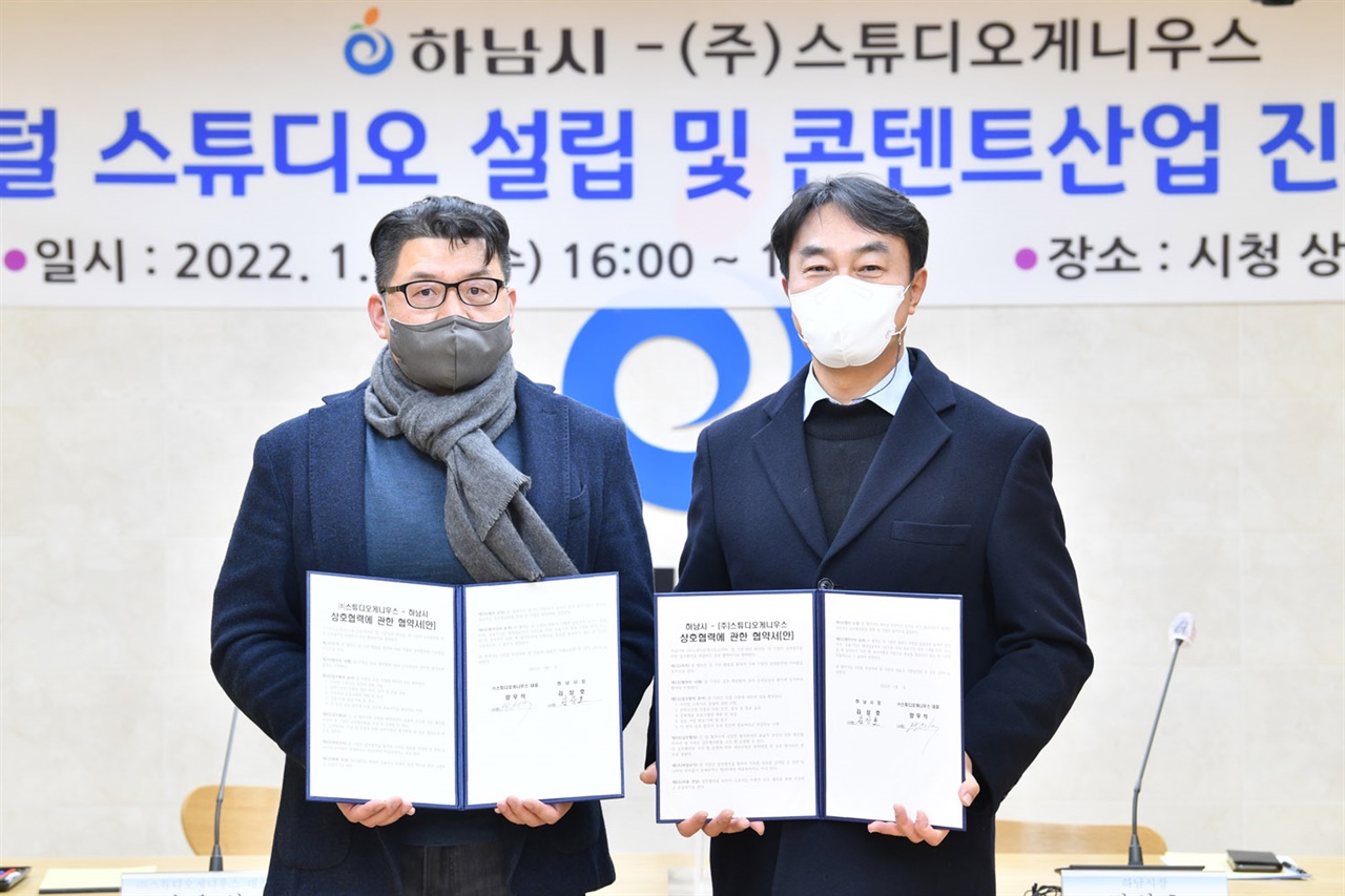  경기 하남시가 지난 12일 영화 ‘변호인’을 연출한 ㈜스튜디오게니우스 양우석대표와 업무협약을 맺고 하남시 문화산업 생태계 강화를 위해 상호 협력에 나선다.