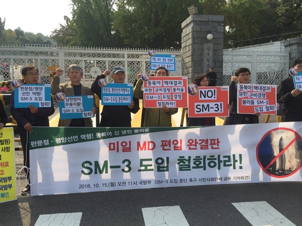 SM-3 요격미사일도입 중단을 촉구하는 평통사 회원들 