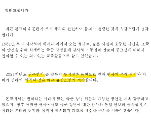  서울 J여고가 지난 12일 홈페이지에 올린 공지글. 