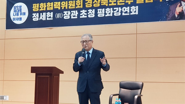 '정세현 전 통일부장관 초청 평화강연 정세현 전 통일부장관이 안동에서 열린 강연에서 국민의힘 윤석열 대통령 후보의 발언에 대해 전혀 불가능한 이야기이라고 비판했다