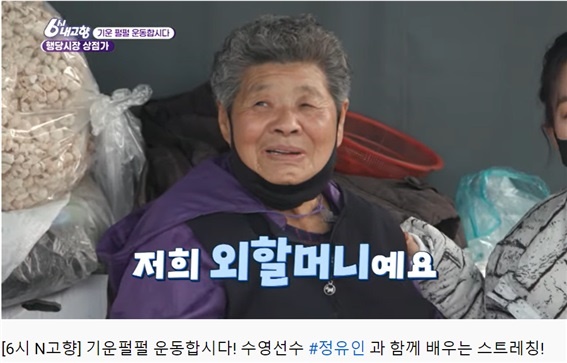 손녀 정유인이 할머니를 자랑스레 소개한다.