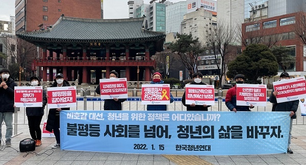 한국청년연대가 15일 오후 1시 서울 종로구 보신각 앞에서 기자회견을 했다.