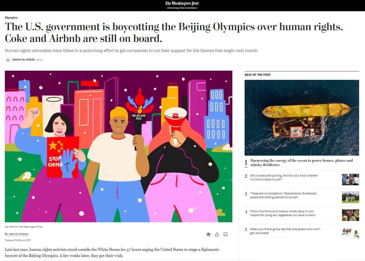  국제 인권단체들의 2022 베이징 동계올림픽 후원사 압박을 보도하는 <워싱턴포스트> 갈무리.