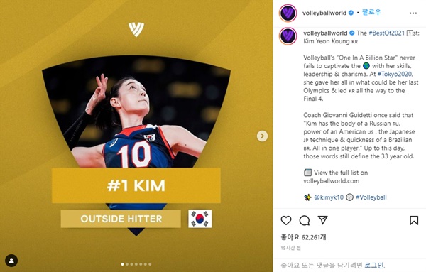  발리볼월드닷컴 공식 소셜미디어는 2021년 세계 최고 여자배구 선수로 김연경이 선정됐다고 발표했다.