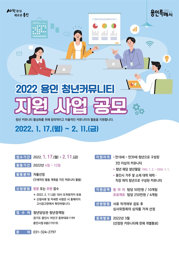 용인 청년 커뮤니티 지원 홍보 포스터