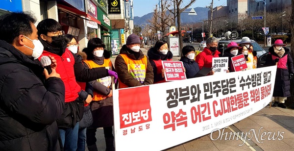 진보당 경남도당은 1월 19일 더불어민주당 경남도당 앞에서 기자회견을 열었다.