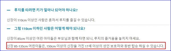 통영루지월드 루지이용수칙. 동반탑승자에 대한 규정이 구체적이다.