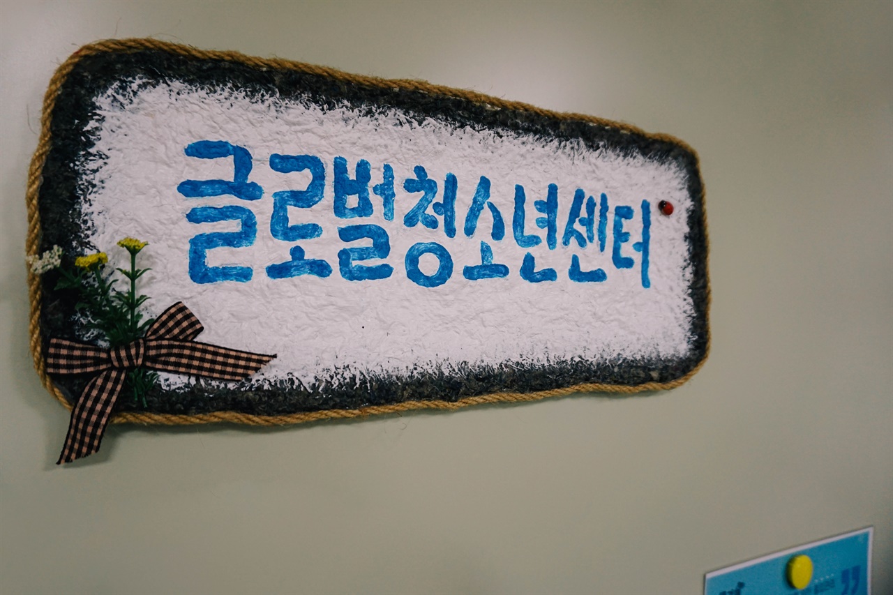 '김해글로벌청소년센터' 는 김해시 진영읍에 위치해 있다. 