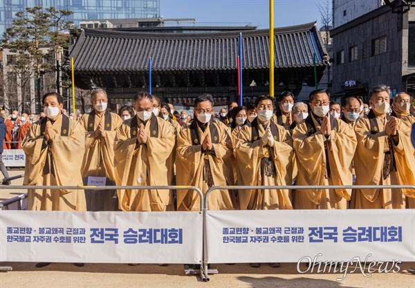 지난 21일 오후 서울 종로구 조계사에서 '종교편향·불교왜곡 근절과 한국불교 자주권 수호를 위한 전국승려대회'가 열리고 있다.