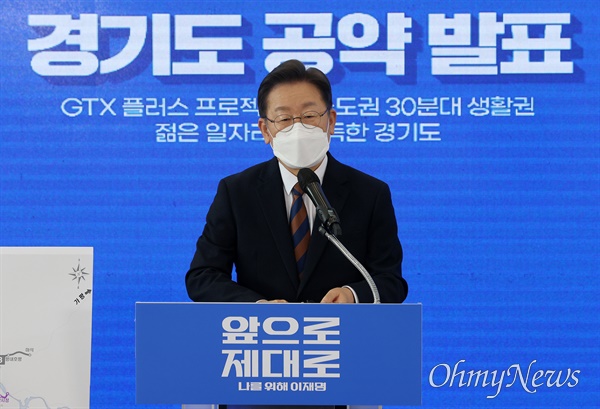 더불어민주당 이재명 대선 후보가 24일 오전 경기 용인 포은아트홀에서 경기도 정책 공약 발표를 하고 있다.