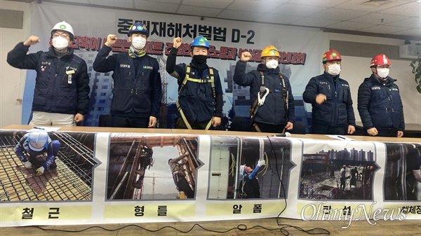 25일 전국의 건설현장에서 일하는 노동자들이 서울 중구 전국민주노동조합총연맹(아래 민주노총)에서 건설현장에서 발생하는 부실공사에 대해 폭로했다. 
