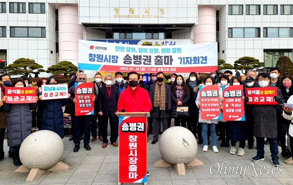  송병권 플러스창원연구소 이사장은 25일 창원특례시청 앞에서 '창원시장 선거 출마'를 선언했다.