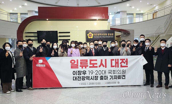 국민의힘 이장우 전 국회의원은 25일 대전시의회 1층 로비에서 대전시장 선거 출마를 선언했다.