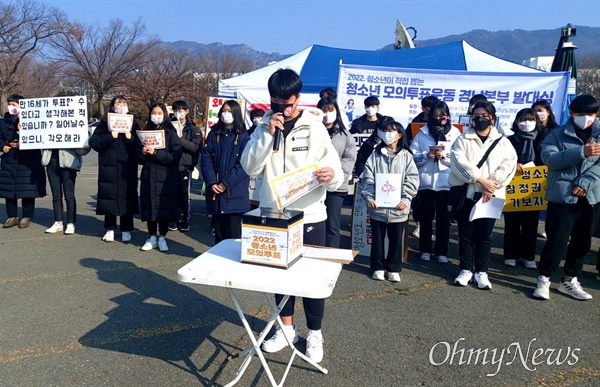  1월 26일 경남도청 정문 앞에서 열린 ‘청소년이 직접 뽑는 청소년모의투표운동 경남본부’ 출범식.