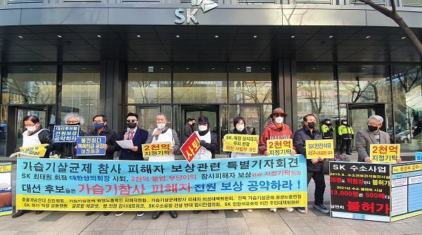 가습기 피해 단체와 환경단체들은  26일 오후 2시 서울 종로 SK본사 정문 앞에서 기자회견을 개최했다.