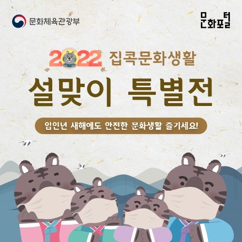  ‘집콕 문화생활 설 특별전’ 홍보 이미지
