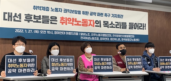 이주·장애·여성·청년·비정규직 노동자들이 1월 27일 서울 종로구 참여연대에서 기자회견을 열고 대선후보들에게 "취약계층의 권익보장을 위한 노동정책을 발표하라"고 촉구했다. 오른쪽에서 두 번째 섹알 마문 부위원장