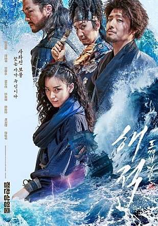  영화 <해적: 도깨비 깃발> 포스터
