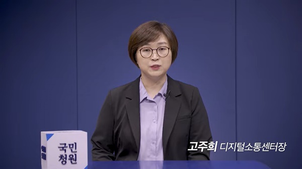 고주희 청와대 디지털소통센터장은 28일 '외국 국적 여중생 폭행 가해자 강력 처벌 및 신상공개' 국민청원에 답변하고 있다.