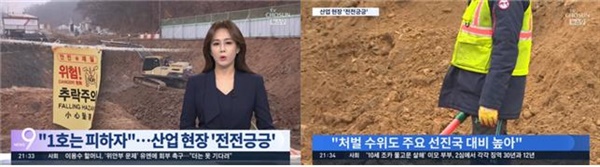 중대재해처벌법 처벌 수위가 다른 선진국에 비해 높다고 주장한 TV조선(1/25)

