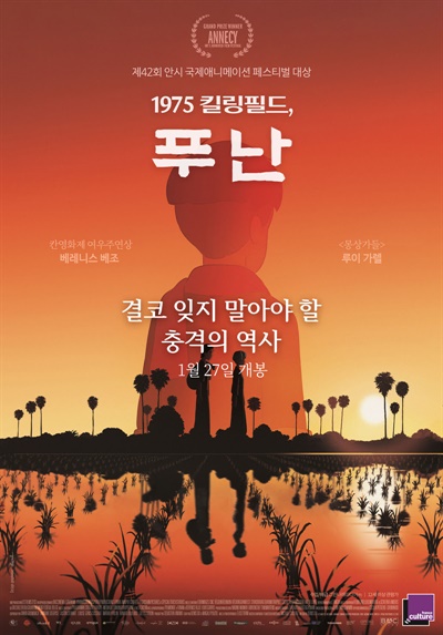  애니메이션 <1975 킬링필드, 푸난> 관련 이미지. 