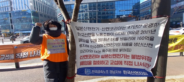 한국 산켄전기 서울영업소가 있는 서울 강서구 마곡동 건와빌딩 앞에서 점심선전전을 하고 있는 이명희 씨