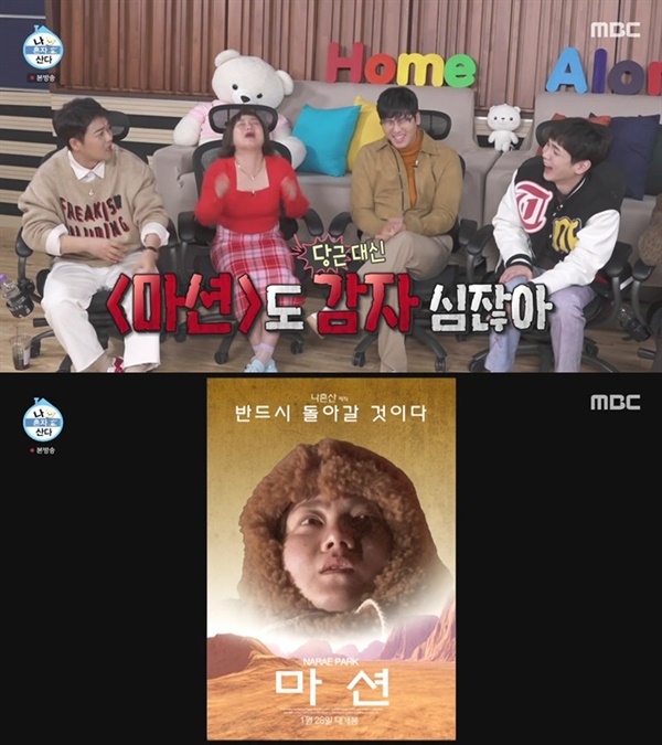  지난 28일 방영된 MBC '나 혼자 산다'의 한 장면.