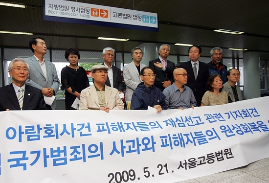 2009년 아람회 사건 피해자 기자회견 모습