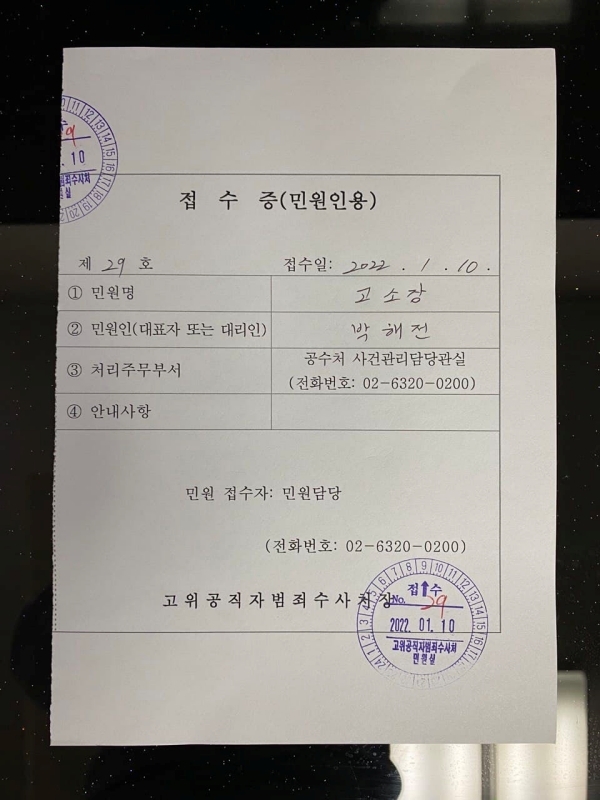 박해전씨가 지난 10일 황교안 전 법무부 장관을 직무유기 등 혐의로 공수처에 고소했다.
