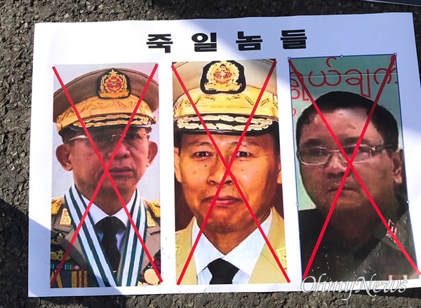 1월 30일 오후 대전역 광장에서 열린 "미얀마 민주주의 연대 집회". 참가자들이 쿠데타 세력 3인의 얼굴 사진을 밟고 서 있기도 했다.