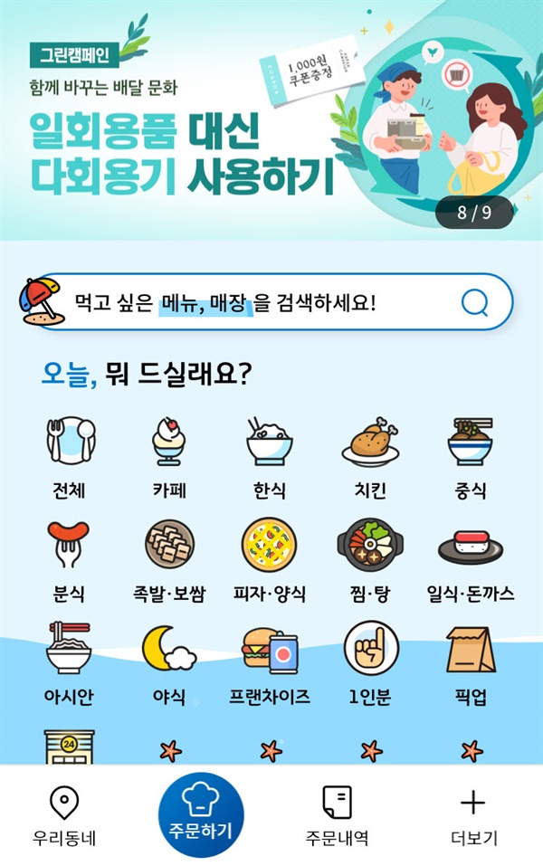  시민의 요구에 공공배달앱이 응답했다. 경기도 배달특급이 최초로 다회용기 서비스를 시작했다