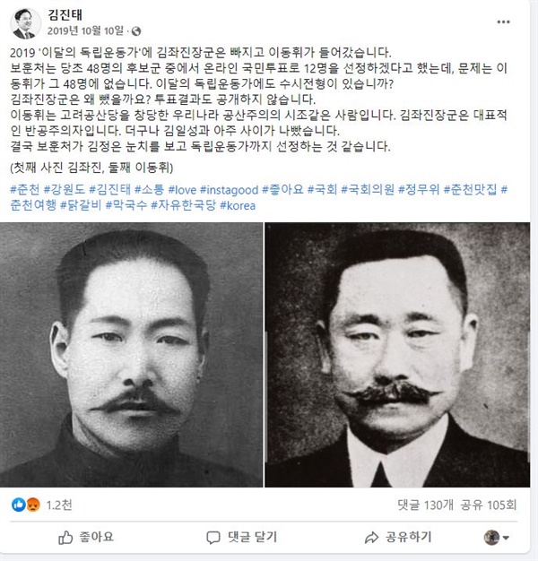 2019년 10월 10일 김진태 당시 자유한국당 의원이 페이스북 페이지에 올린 글