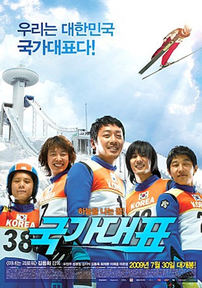  현존하는 한국의 스포츠 영화 중에서 <국가대표>보다 많은 관객을 동원한 영화는 없다.