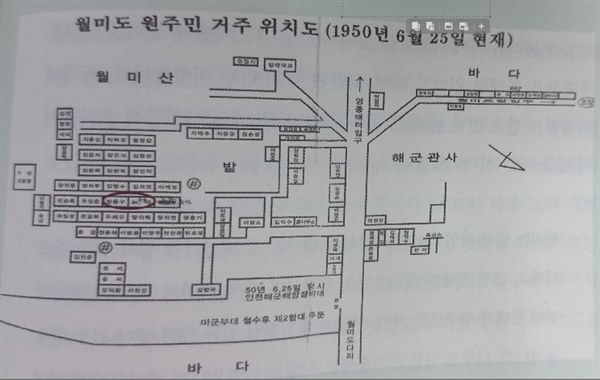  월미도 원주민 주거지(그림 원안의 좌측이 정용구 집). 사진 제공-월미도 귀향대책위원회