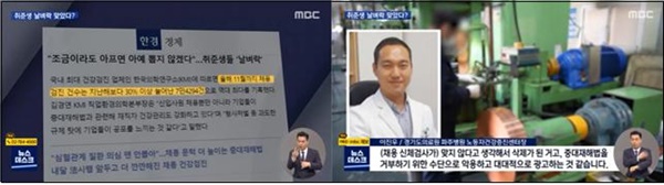 중대재해처벌법에 대한 왜곡 보도를 팩트체크한 MBC(2021/12/8)