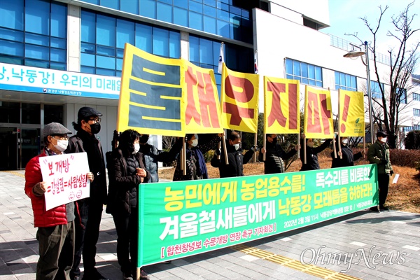  낙동강네트워크는 2월 3일 낙동강유역환경청 앞에서 "합천창녕보 수문 개장 연장"을 요구하며 기자회견을 열었다.