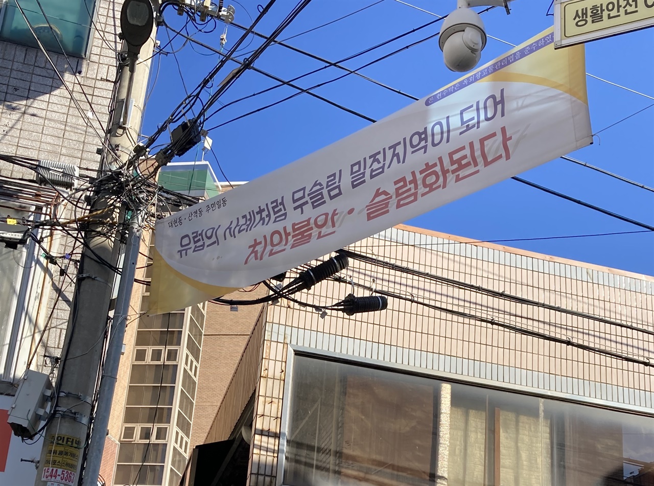 주민들이 설치한 이슬람 사원 건축 반대 현수막