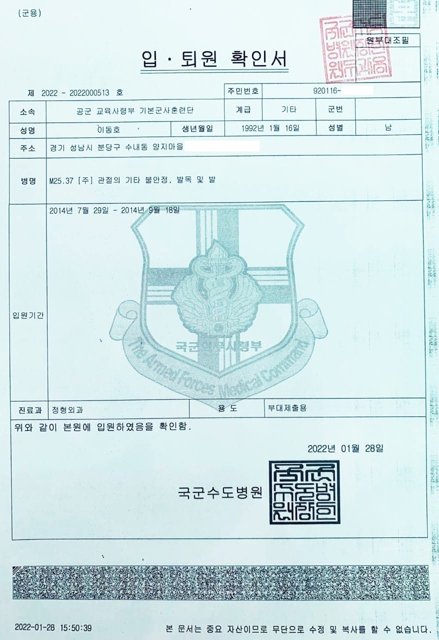 민주당이 공개한 이재명 후보 장남의 군 복무 당시 입퇴원확인서