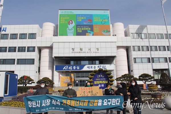  경남기후위기비상행동이 2월 7일 오전 창원시청 정문 앞에서 "창원시의 ‘기후에너지과’ 신설을 요구한다"는 내용으로 기자회견을 여는 동안 전광판에 '기후위기시계' 영상이 뜨고 있다.