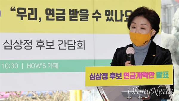 정의당 심상정 대선후보가 7일 서울 여의도 한 카페에서 연금개혁안을 발표하고 있다.