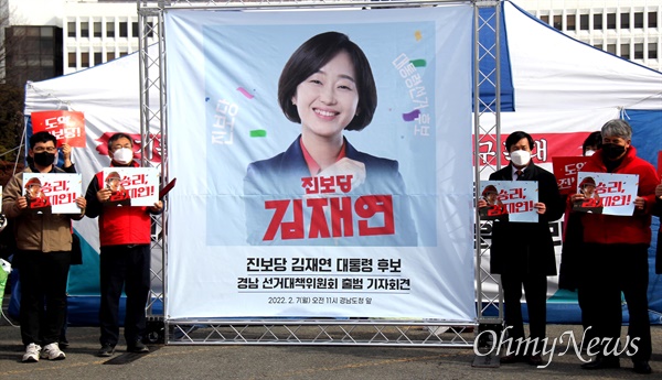 7일 경남도청 정문 앞에서 열린 진보당 김재연 대통령선거 후보 경남선거대책위 출범식.