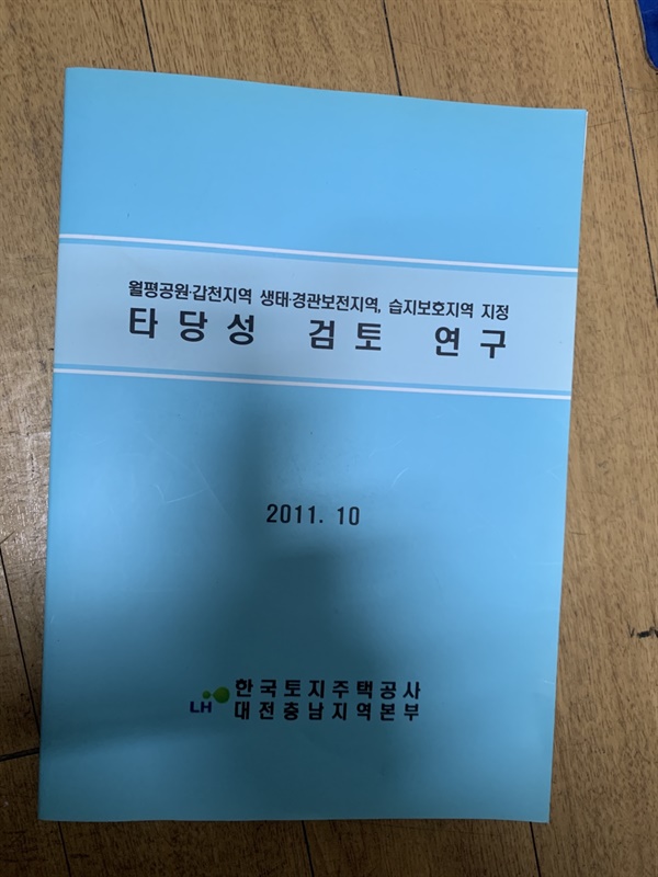 보호지역 지정 지정용역 결과보고서 .