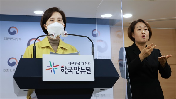 유은혜 교육부장관이 7일 오후 정부서울청사에서 ‘2022학년도 1학기 방역·학사 운영방안’을 발표하고 있다. 