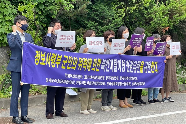 2021년 6월 7일 국방부 보통군사법원 앞에서 여성단체들이 정보사령부 군인에 의한 북한이탈여성 인권유린 규탄 기자회견을 열고 엄벌을 촉구했다.