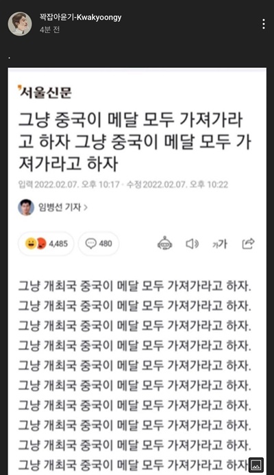 쇼트트랙 국가대표 곽윤기 선수는 자신의 유튜브 커뮤니티에 해당 기사를 공유했다가 삭제했다.