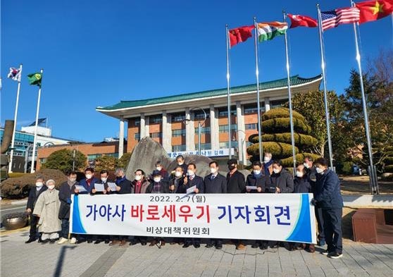  가야사바로세우기 비상대책위원회는 2월 7일 김해시청 앞에서 기자회견을 열었다.