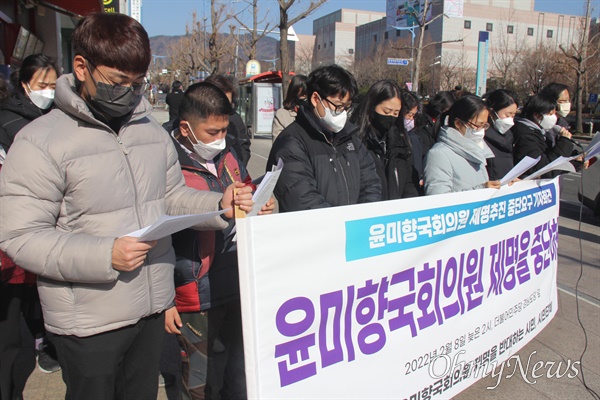 '윤미향 국회의원 제명을 반대하는 시민, 시민단체 일동'은 2월 8일 오후 더불어민주당 경남도당 앞에서 기자회견을 열어 "윤미향 의원 재명 처리를 철화하라"고 촉구했다.