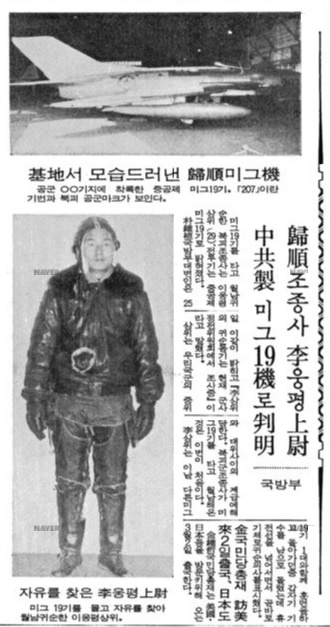 이웅평 조종사 환영 시민대회의 내용을 보도한 경향신문 1983년 4월 14일자. 