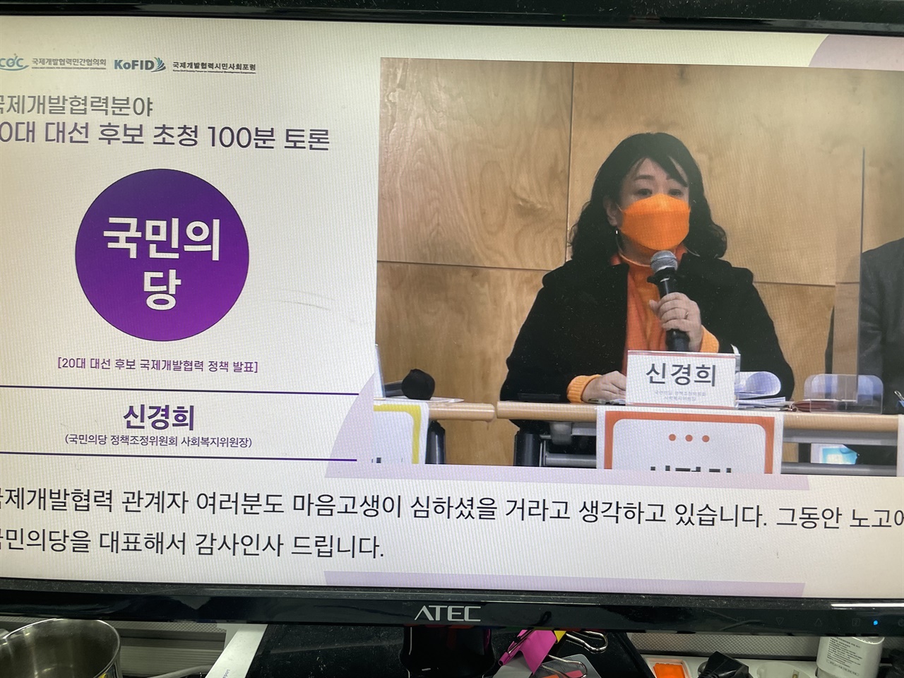 신경희 사회복지위원장  국민의당 국제개발협력 정책을 발표하는 신경희 사회복지위원장
