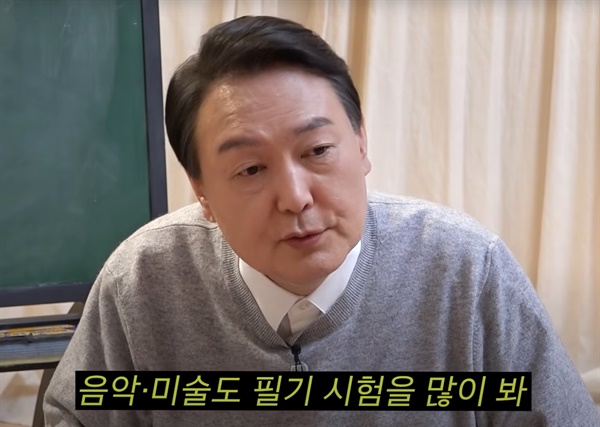 홍진경의 ‘공부왕찐천재’ 유튜브에 출연한 윤석열 후보. 